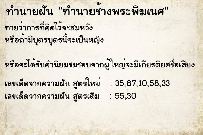 ทำนายฝันทำนายฝันทำนายช้างพระพิฆเนศ