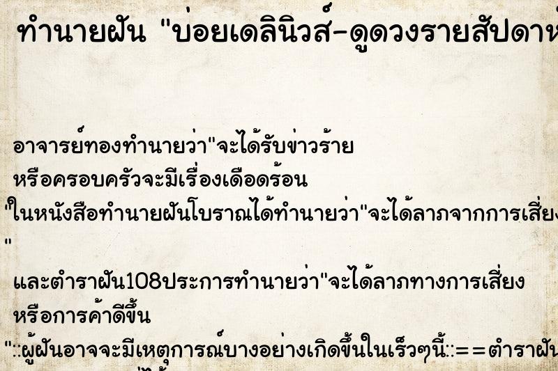 ทำนายฝันบ่อยเดลินิวส์-ดูดวงรายสัปดาห์ ทำนายฝันทำนายฝันบ่อยเดลินิวส์-ดูดวงรายสัปดาห์