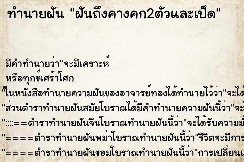 ทำนายฝันฝันถึงคางคก2ตัวและเป็ด ทำนายฝันทำนายฝันฝันถึงคางคก2ตัวและเป็ด