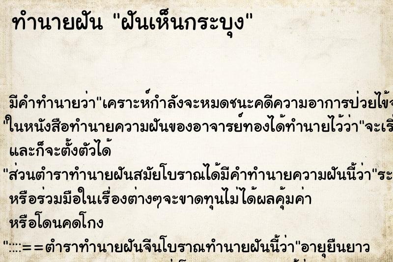 ทำนายฝัน ฝันเห็นกระบุง ทำนายฝัน ฝันเห็นกระบุง