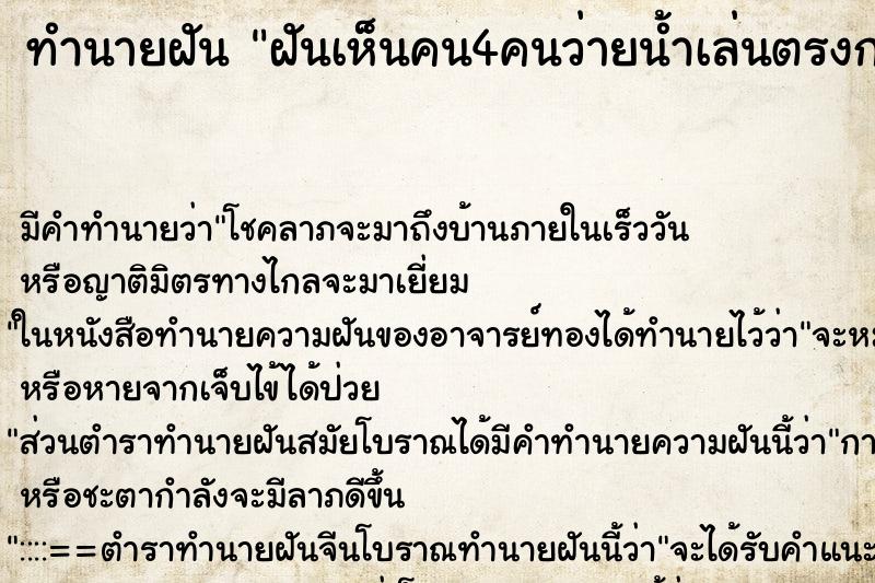 ทำนายฝันฝันเห็นคน4คนว่ายน้ำเล่นตรงกลางกับปลาฉลาม2ตัวซ้ายขวา ทำนายฝันทำนายฝันฝันเห็นคน4คนว่ายน้ำเล่นตรงกลางกับปลาฉลาม2ตัวซ้ายขวา