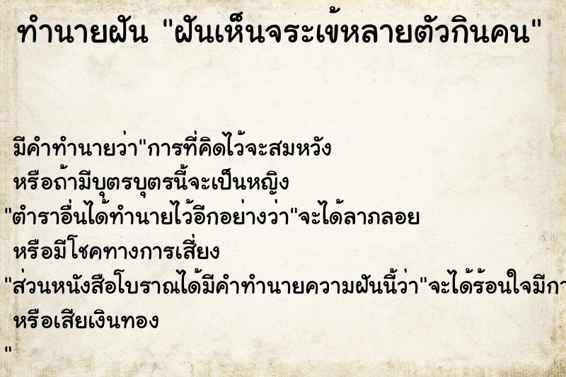 ทำนายฝันทำนายฝันฝันเห็นจระเข้หลายตัวกินคน