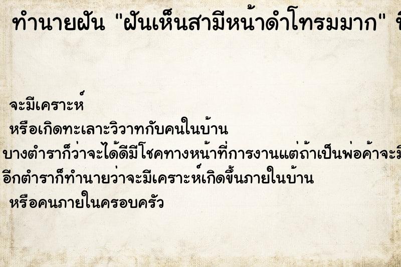 ทำนายฝันทำนายฝันฝันเห็นสามีหน้าดำโทรมมาก