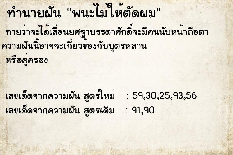 ทำนายฝันทำนายฝันพนะไม่ให้ตัดผม