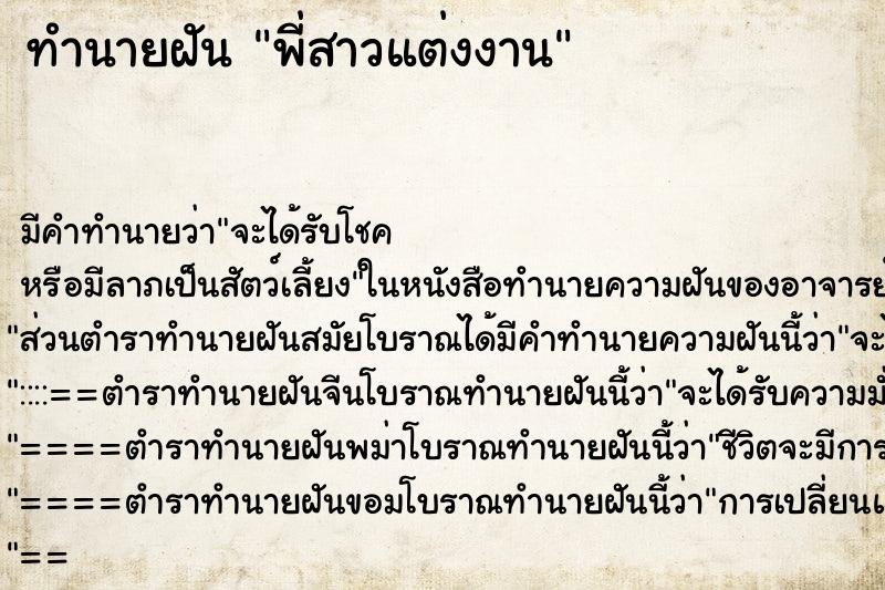 ทำนายฝัน พี่สาวแต่งงาน ตำราโบราณ แม่นที่สุดในโลก