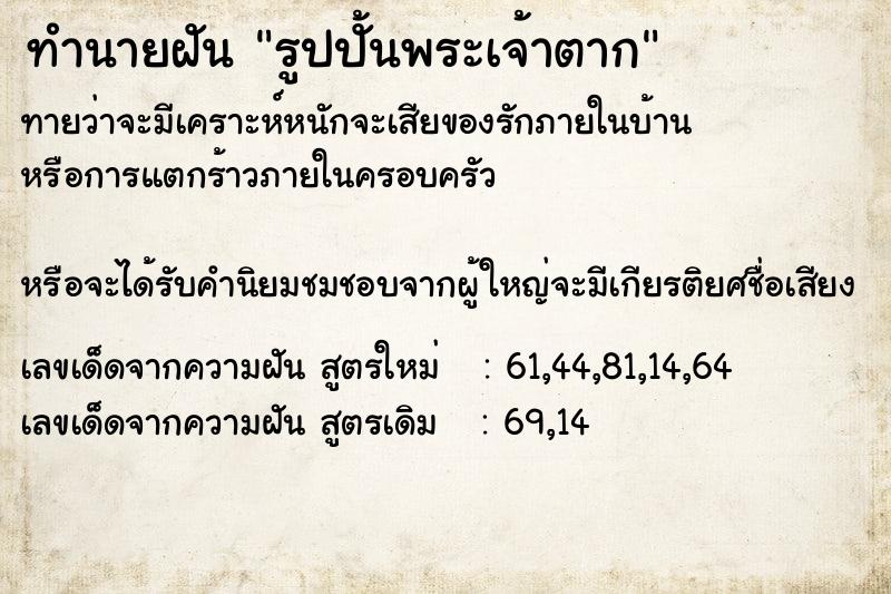 ทำนายฝันรูปปั้นพระเจ้าตาก ทำนายฝันทำนายฝันรูปปั้นพระเจ้าตาก