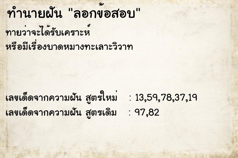 ทำนายฝันทำนายฝันลอกข้อสอบ