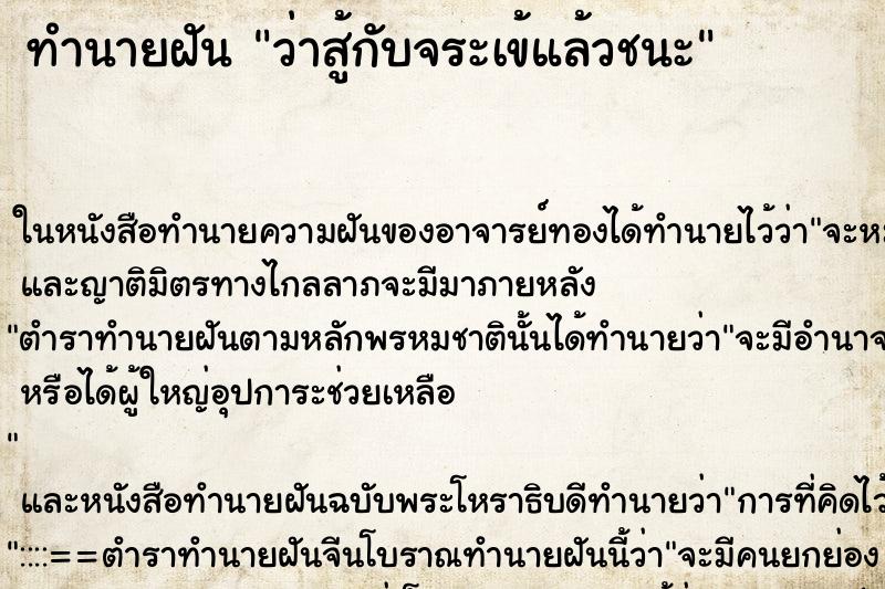 ทำนายฝัน ว่าสู้กับจระเข้แล้วชนะ ทำนายฝัน ว่าสู้กับจระเข้แล้วชนะ