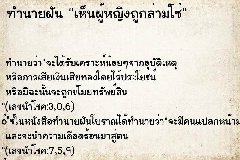 ทำนายฝัน เห็นผู้หญิงถูกล่ามโซ่