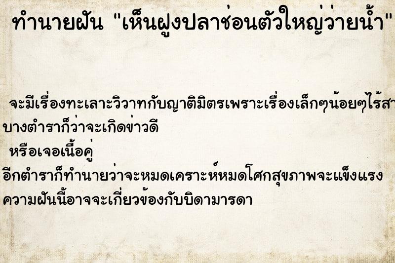 ทำนายฝัน เห็นฝูงปลาช่อนตัวใหญ่ว่ายน้ำ ทำนายฝัน เห็นฝูงปลาช่อนตัวใหญ่ว่ายน้ำ