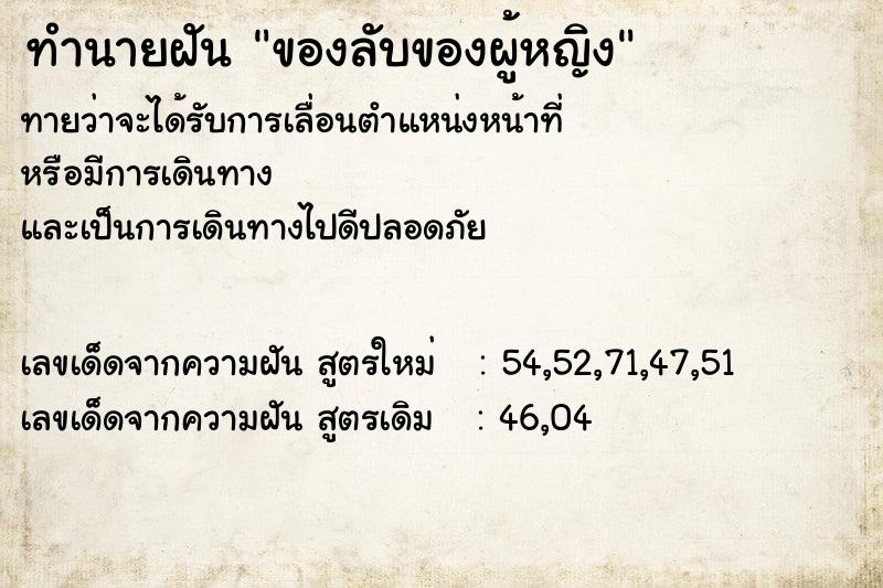 ทำนายฝัน ของลับของผู้หญิง ทำนายฝัน ของลับของผู้หญิง