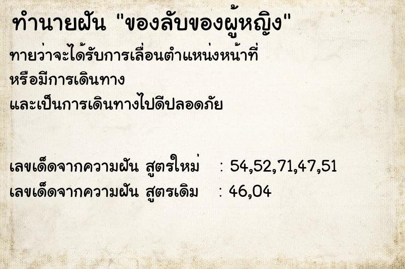 ทำนายฝัน ของลับของผู้หญิง ตำราโบราณ แม่นที่สุดในโลก