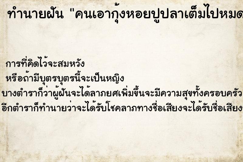 ทำนายฝัน คนเอากุ้งหอยปูปลาเต็มไปหมด ทำนายฝัน คนเอากุ้งหอยปูปลาเต็มไปหมด