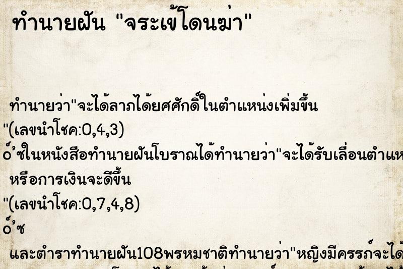 ทำนายฝัน จระเข้โดนฆ่า ทำนายฝัน จระเข้โดนฆ่า