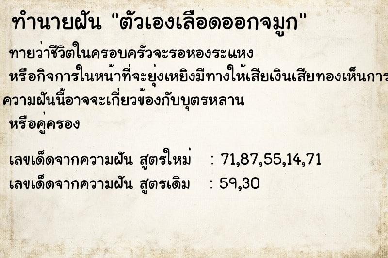 ทำนายฝันทำนายฝันตัวเองเลือดออกจมูก