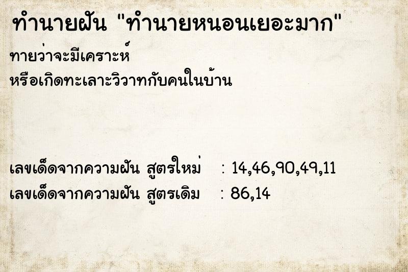 ทำนายฝันทำนายหนอนเยอะมาก ทำนายฝันทำนายฝันทำนายหนอนเยอะมาก