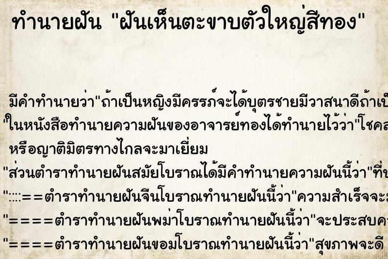 ทำนายฝัน ฝันเห็นตะขาบตัวใหญ่สีทอง ทำนายฝัน ฝันเห็นตะขาบตัวใหญ่สีทอง