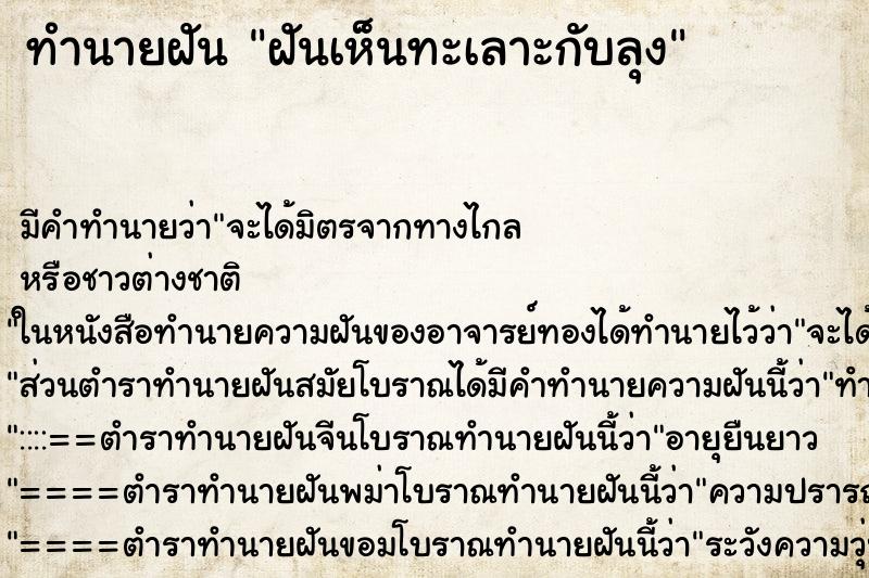 ทำนายฝัน ฝันเห็นทะเลาะกับลุง ทำนายฝัน ฝันเห็นทะเลาะกับลุง