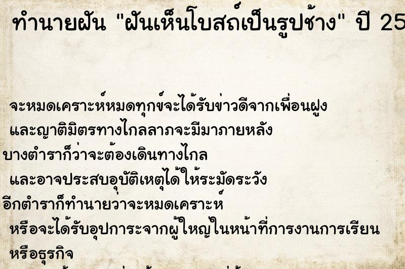 ทำนายฝันทำนายฝันฝันเห็นโบสถ์เป็นรูปช้าง