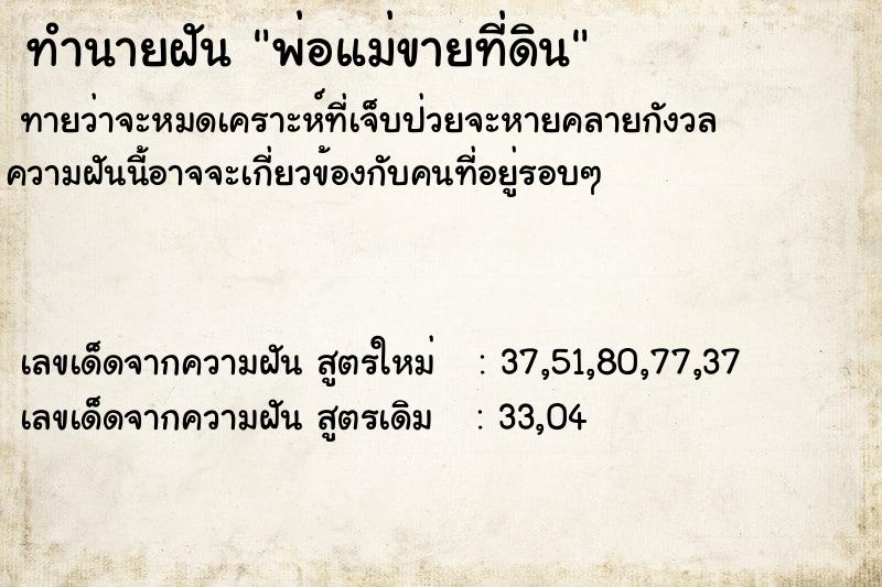 ทำนายฝันทำนายฝันพ่อแม่ขายที่ดิน