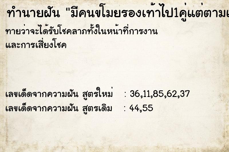 ทำนายฝันมีคนขโมยรองเท้าไป1คู่แต่ตามเอากลับ ทำนายฝันทำนายฝันมีคนขโมยรองเท้าไป1คู่แต่ตามเอากลับ