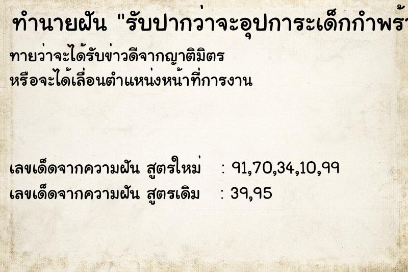 ทำนายฝันทำนายฝันรับปากว่าจะอุปการะเด็กกำพร้า