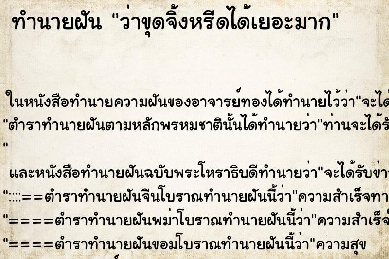ทำนายฝัน ว่าขุดจิ้งหรีดได้เยอะมาก ทำนายฝัน ว่าขุดจิ้งหรีดได้เยอะมาก