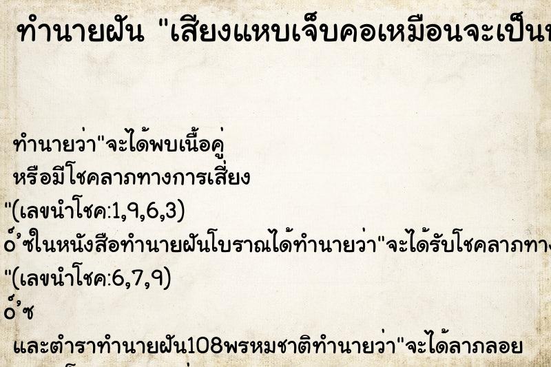 ทำนายฝันทำนายฝันเสียงแหบเจ็บคอเหมือนจะเป็นหวัด