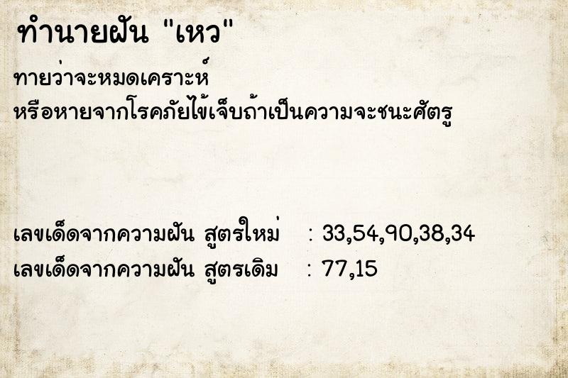 ทำนายฝันเหว ทำนายฝันทำนายฝันเหว