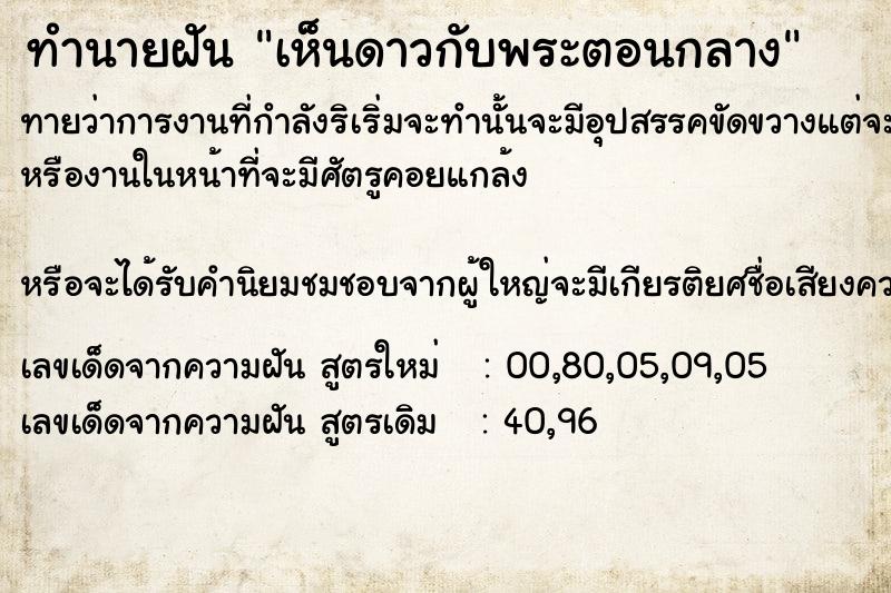 ทำนายฝัน เห็นดาวกับพระตอนกลาง ทำนายฝัน เห็นดาวกับพระตอนกลาง