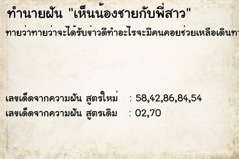 ทำนายฝันทำนายฝันเห็นน้องชายกับพี่สาว