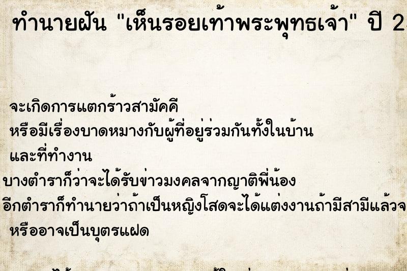 ทำนายฝันทำนายฝันเห็นรอยเท้าพระพุทธเจ้า