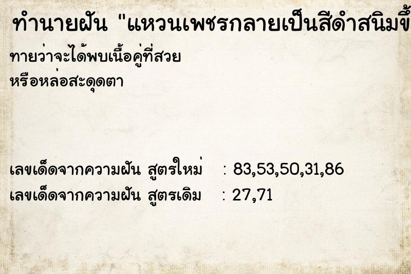 ทำนายฝันทำนายฝันแหวนเพชรกลายเป็นสีดำสนิมขึ้น