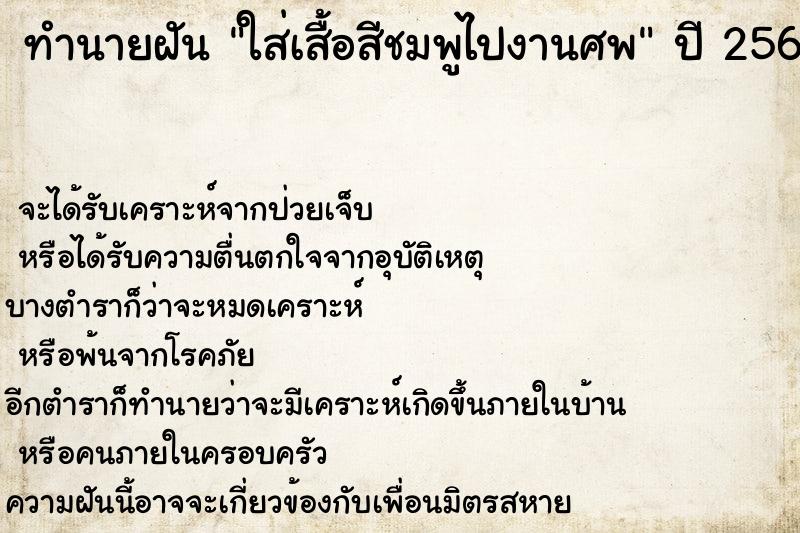 ทำนายฝัน ใส่เสื้อสีชมพูไปงานศพ ทำนายฝัน ใส่เสื้อสีชมพูไปงานศพ