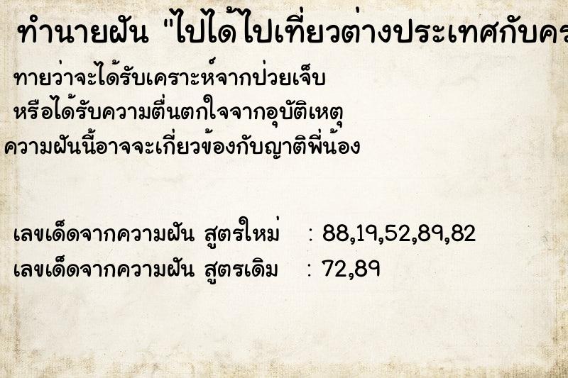 ทำนายฝันทำนายฝันไปได้ไปเที่ยวต่างประเทศกับครอบครัว