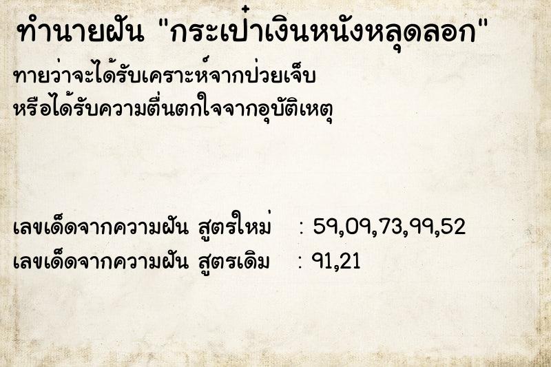 ทำนายฝันทำนายฝันกระเป๋าเงินหนังหลุดลอก