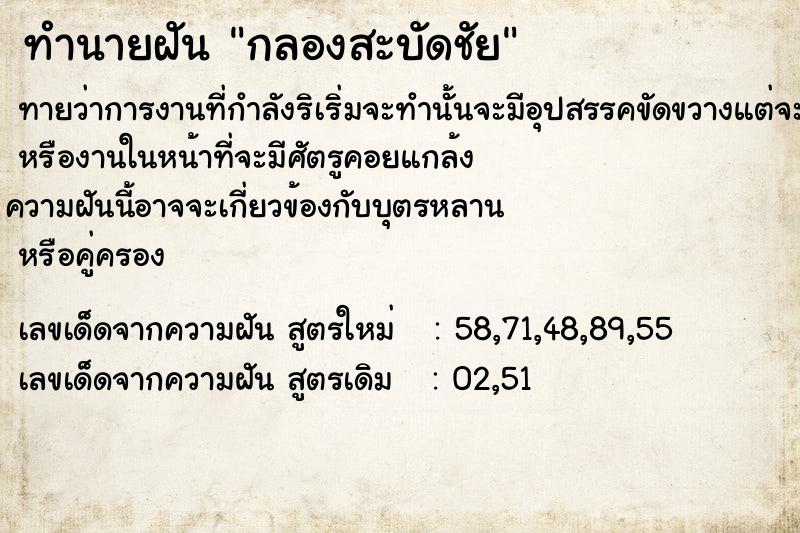 ทำนายฝัน กลองสะบัดชัย ทำนายฝัน กลองสะบัดชัย