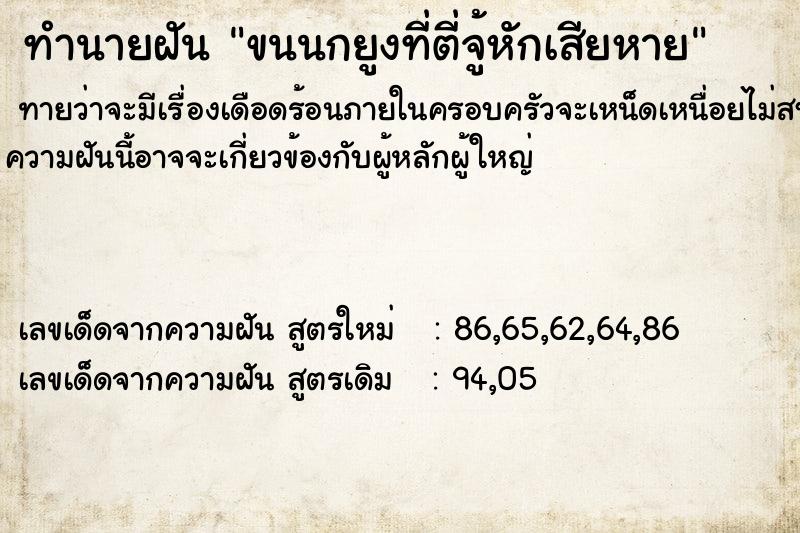 ทำนายฝันขนนกยูงที่ตี่จู้หักเสียหาย ทำนายฝันทำนายฝันขนนกยูงที่ตี่จู้หักเสียหาย