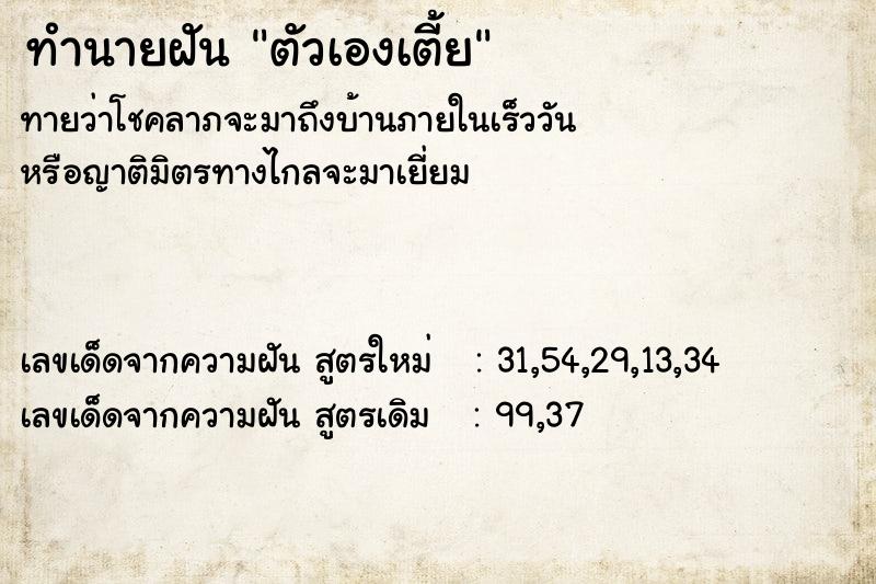 ทำนายฝันตัวเองเตี้ย ทำนายฝันทำนายฝันตัวเองเตี้ย