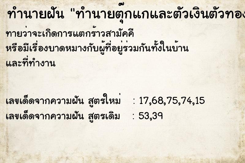 ทำนายฝันทำนายฝันทำนายตุ๊กแกและตัวเงินตัวทอง