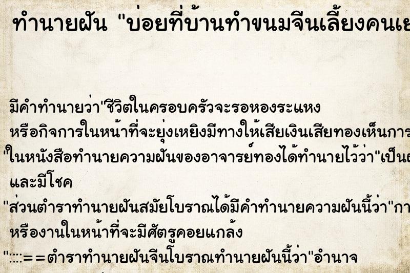 ทำนายฝันบ่อยที่บ้านทำขนมจีนเลี้ยงคนเยอะมาก ทำนายฝันทำนายฝันบ่อยที่บ้านทำขนมจีนเลี้ยงคนเยอะมาก