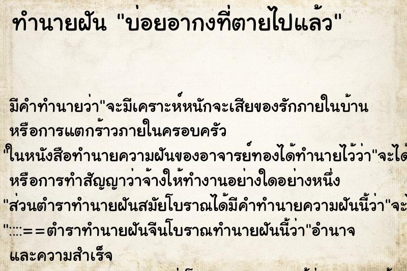 ทำนายฝันทำนายฝันบ่อยอากงที่ตายไปแล้ว