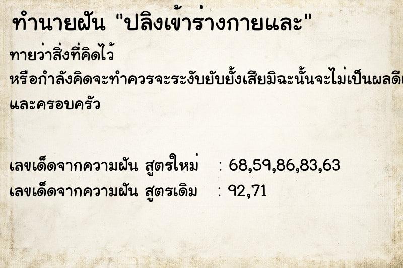 ทำนายฝันทำนายฝันปลิงเข้าร่างกายและ