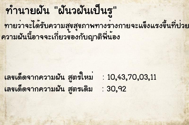 ทำนายฝันทำนายฝันฝันวฝันเป็นรู