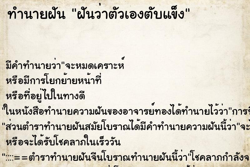 ทำนายฝันทำนายฝันฝันว่าตัวเองตับแข็ง