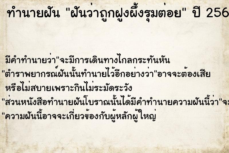 ทำนายฝัน ฝันว่าถูกฝูงผึ้งรุมต่อย ตำราโบราณ แม่นที่สุดในโลก