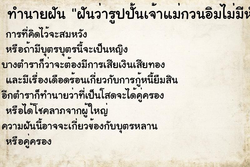 ทำนายฝัน ฝันว่ารูปปั้นเจ้าแม่กวนอิมไม่มีหัว ทำนายฝัน ฝันว่ารูปปั้นเจ้าแม่กวนอิมไม่มีหัว