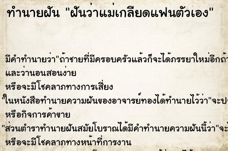 ทำนายฝัน ฝันว่าแม่เกลียดแฟนตัวเอง ทำนายฝัน ฝันว่าแม่เกลียดแฟนตัวเอง