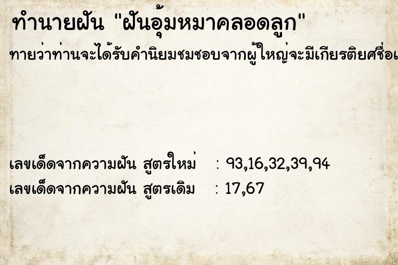 ทำนายฝันทำนายฝันฝันอุ้มหมาคลอดลูก