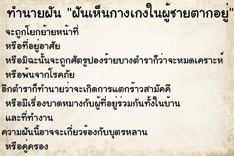 ทำนายฝัน ฝันเห็นกางเกงในผู้ชายตากอยู่ ทำนายฝัน ฝันเห็นกางเกงในผู้ชายตากอยู่